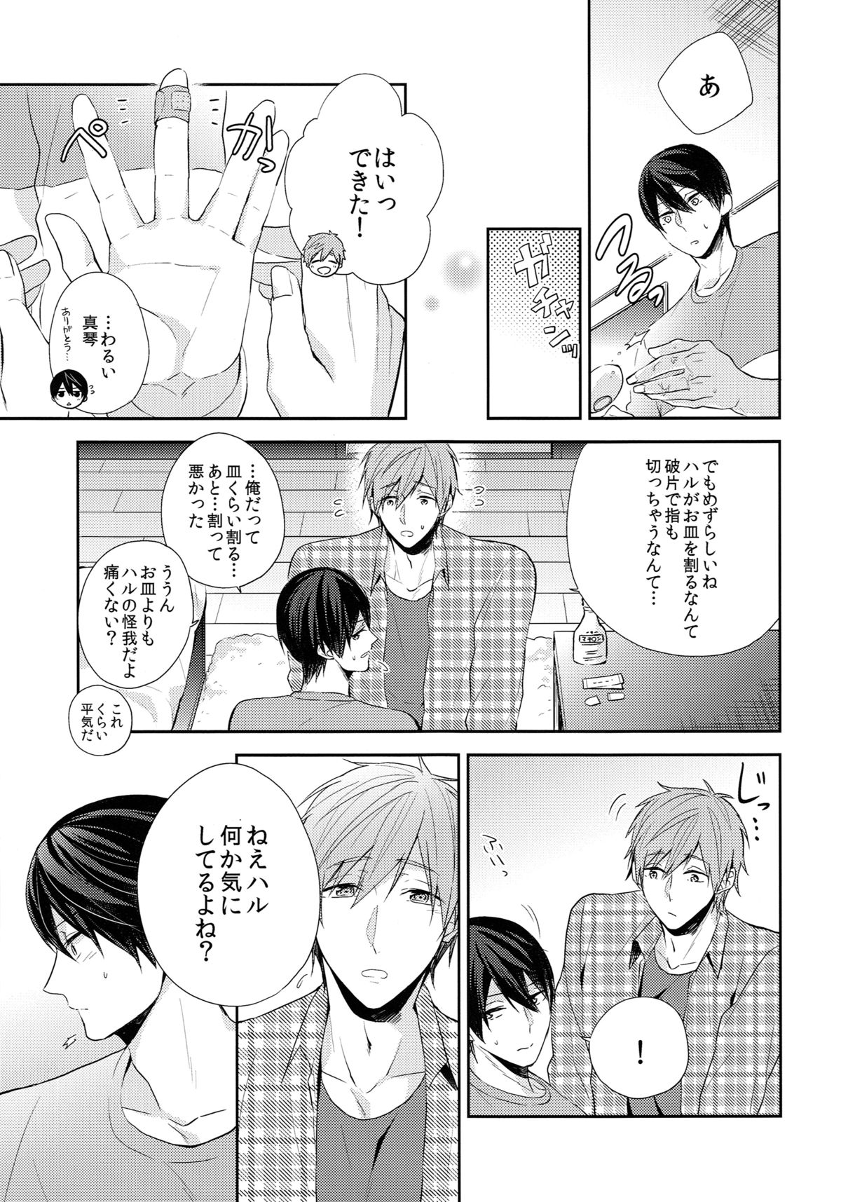 Tsunagaru Heart page 8 full
