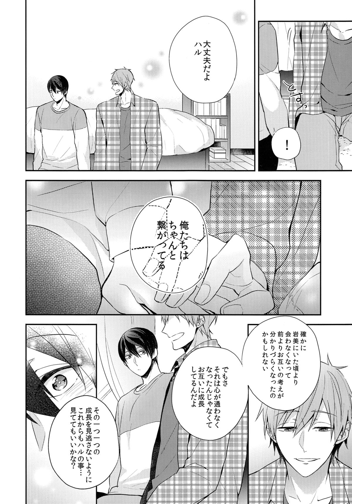Tsunagaru Heart page 9 full