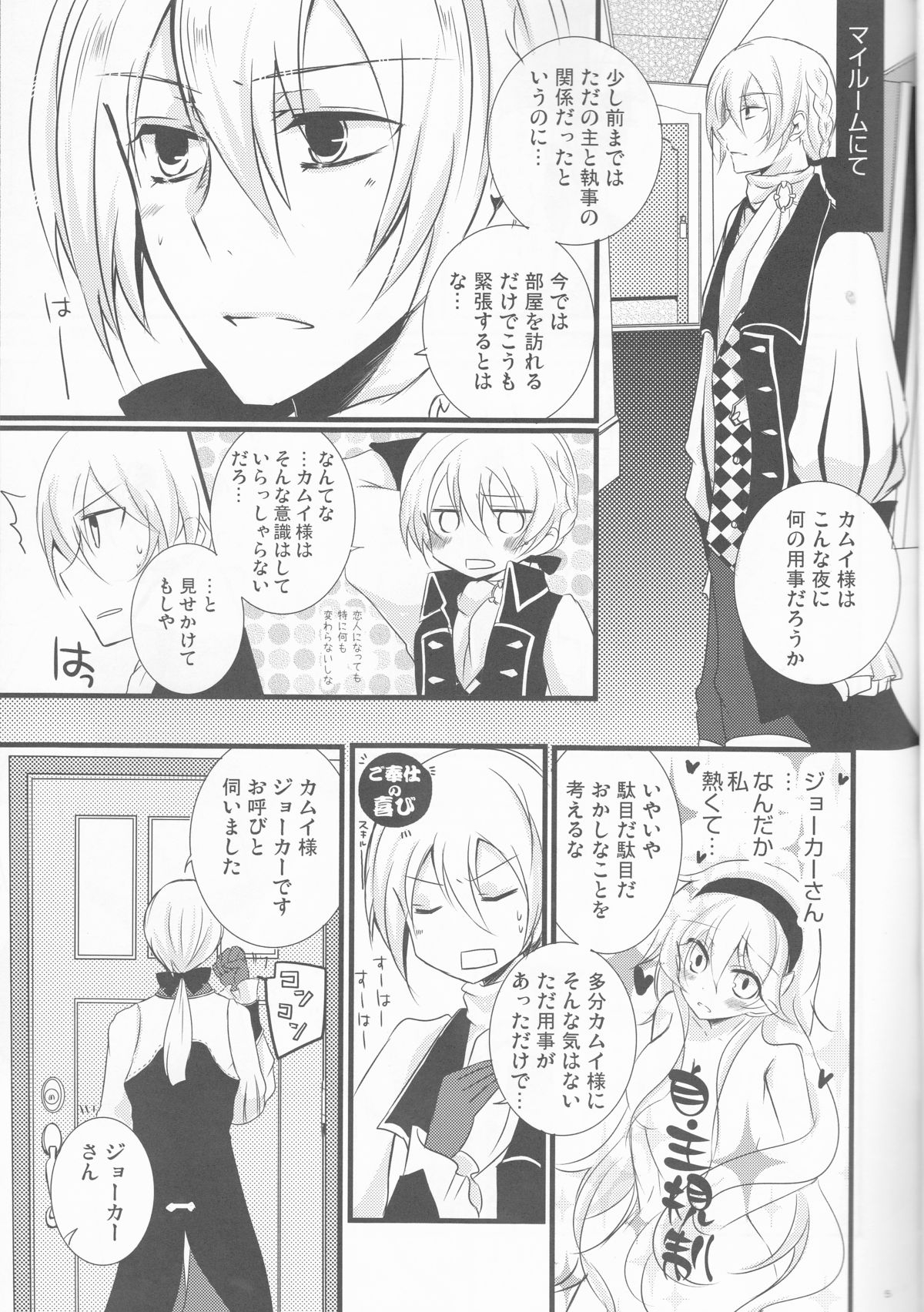 Ore no Aruji ga Oujo de Koibito de Hikaeme ni Itte Chou Aishiteru! page 5 full