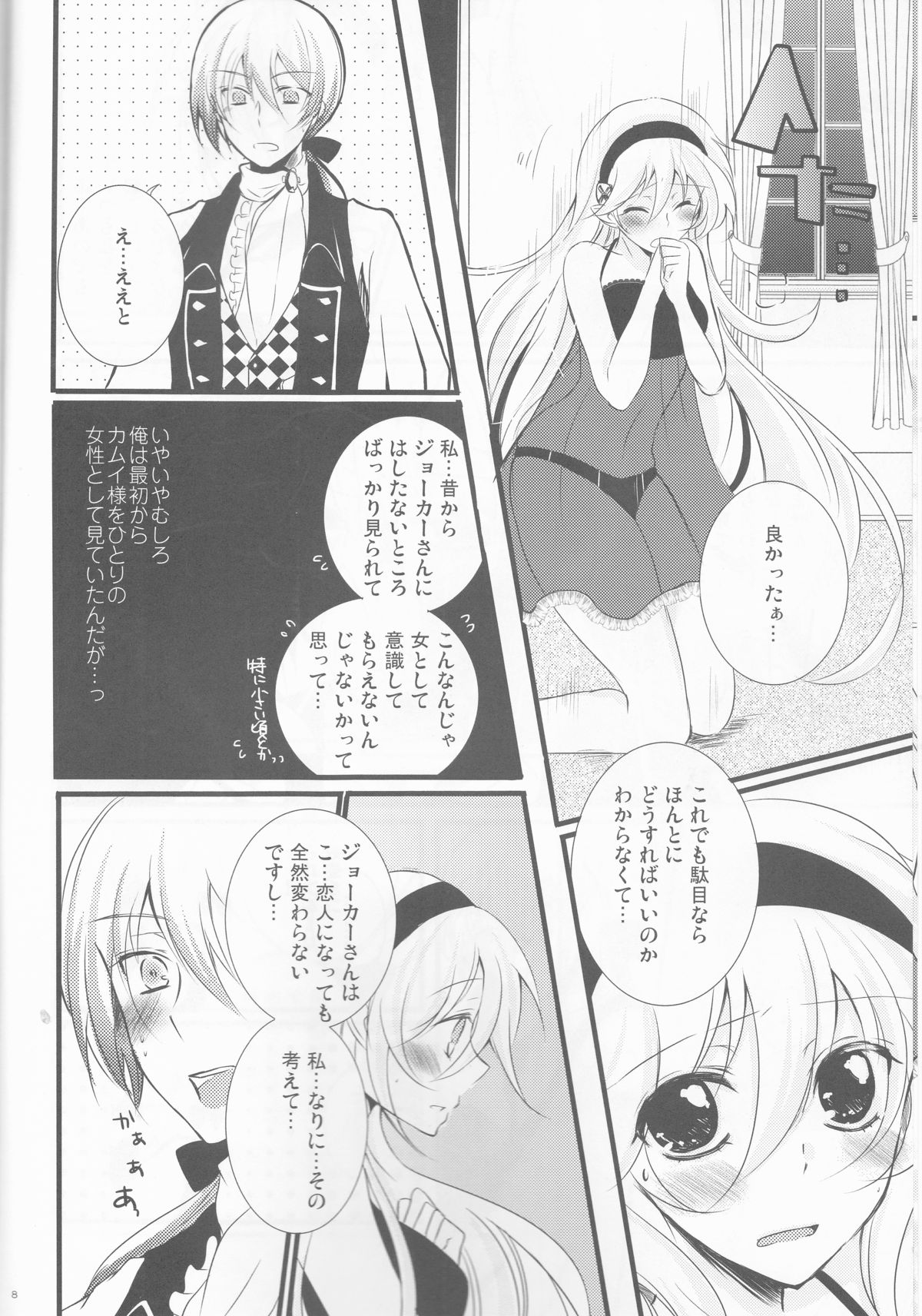 Ore no Aruji ga Oujo de Koibito de Hikaeme ni Itte Chou Aishiteru! page 8 full