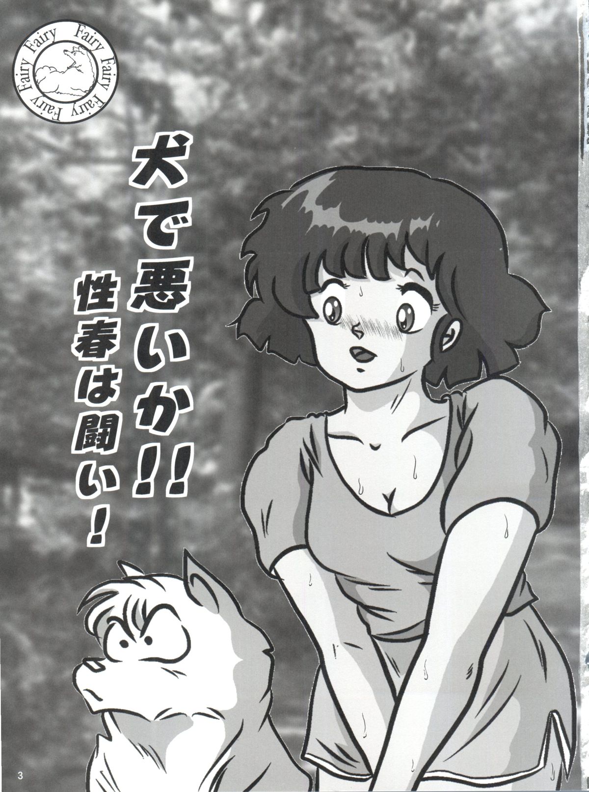 Fairy 18 page 3 full