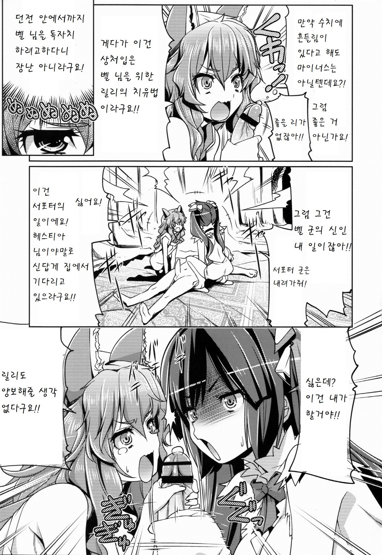 Dungeon no Naka demo Kami-sama to Supporter ni Dokkun Nakadashi page 7 full