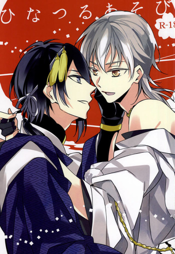 Hinatsuru Asobi cover
