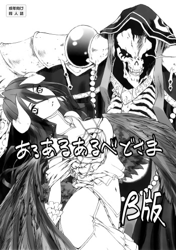 Aru Aru Albedo-sama β-ban cover