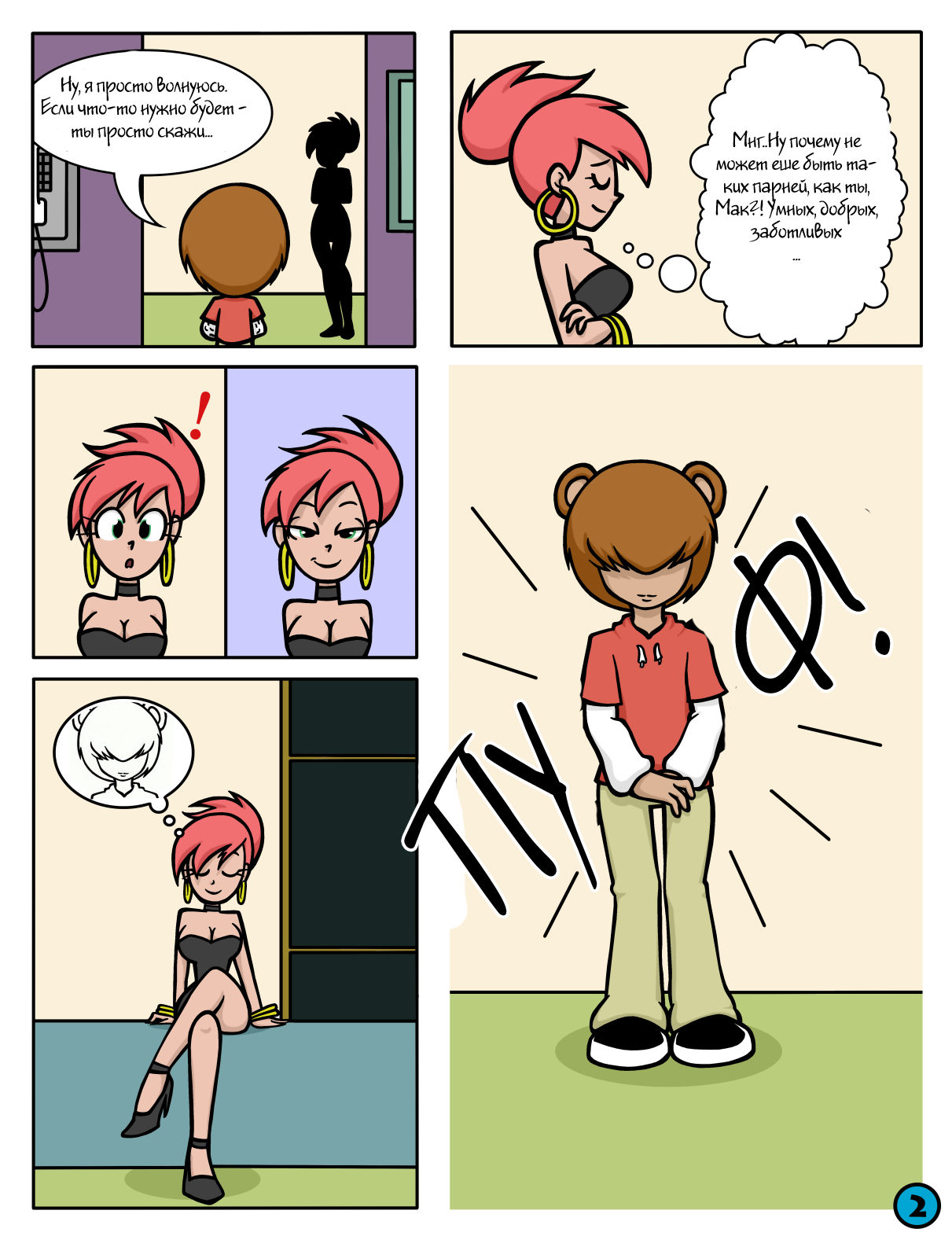 Imaginary Lover page 3 full