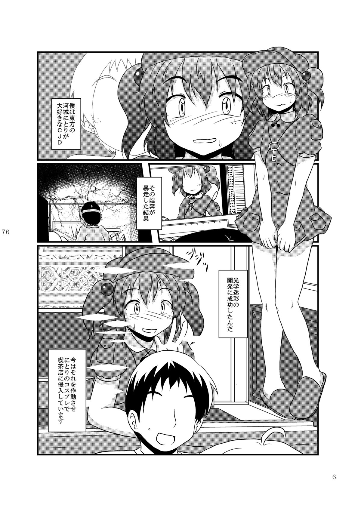 Shizuku no Utage page 7 full