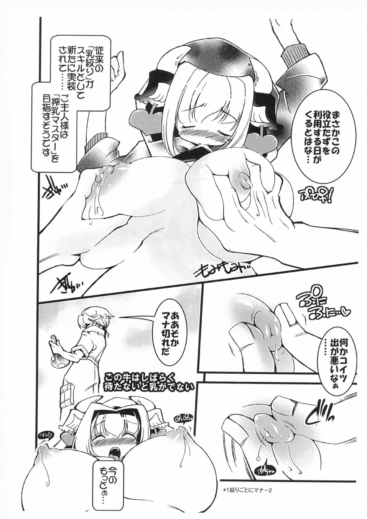 Goshujin-sama ga Sakunyuu Master o Toritai you desu. page 4 full