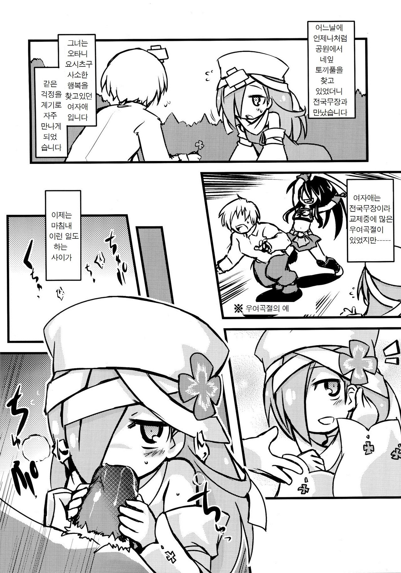 Sazukatte Ootani-san page 2 full