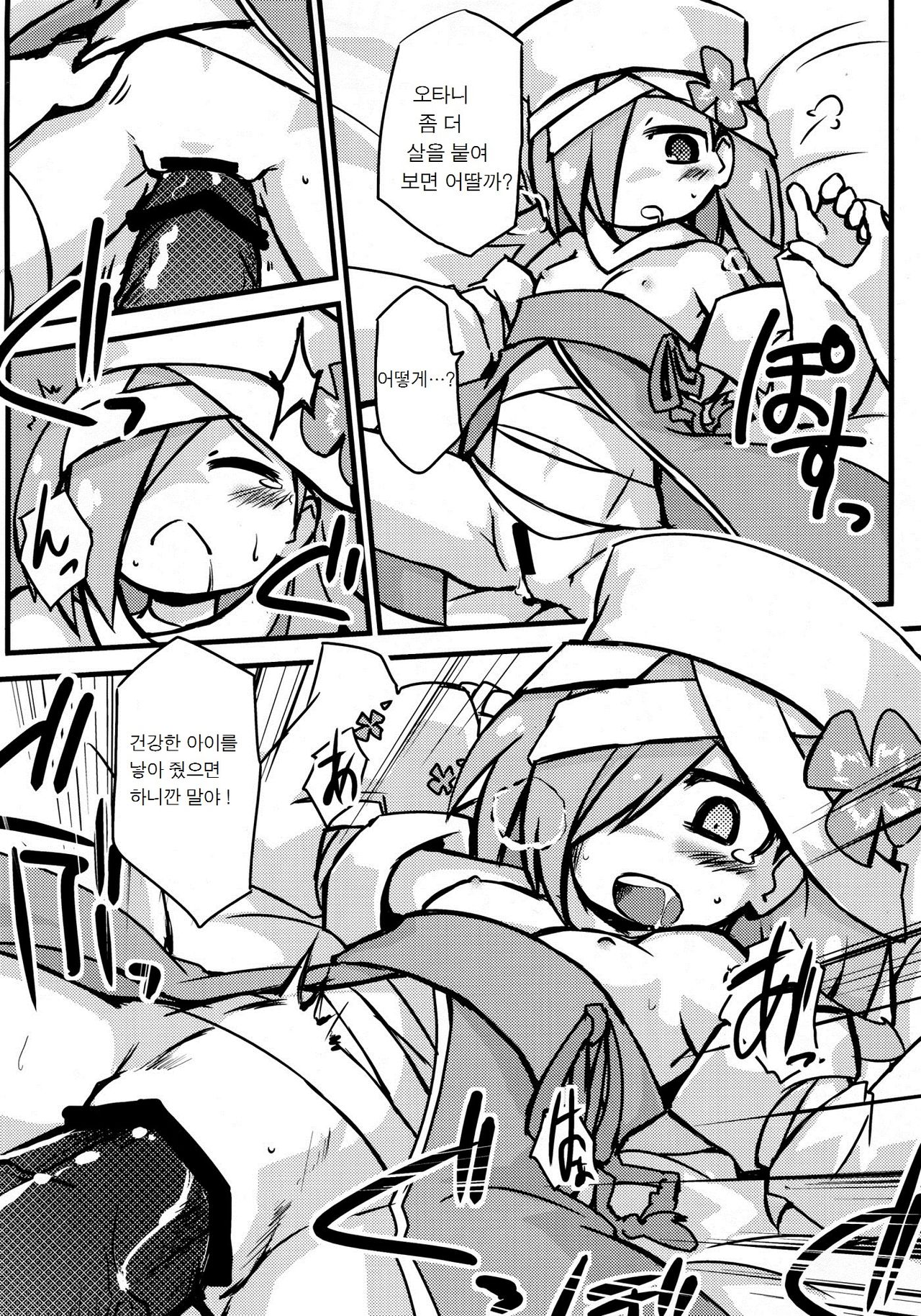 Sazukatte Ootani-san page 4 full