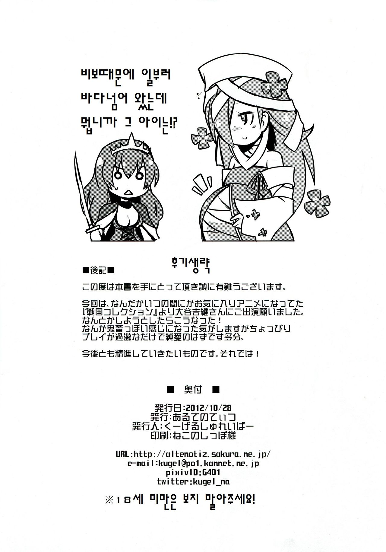 Sazukatte Ootani-san page 8 full