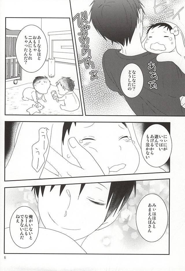 Ore no Otouto ga Konna ni Kawaii no de page 3 full