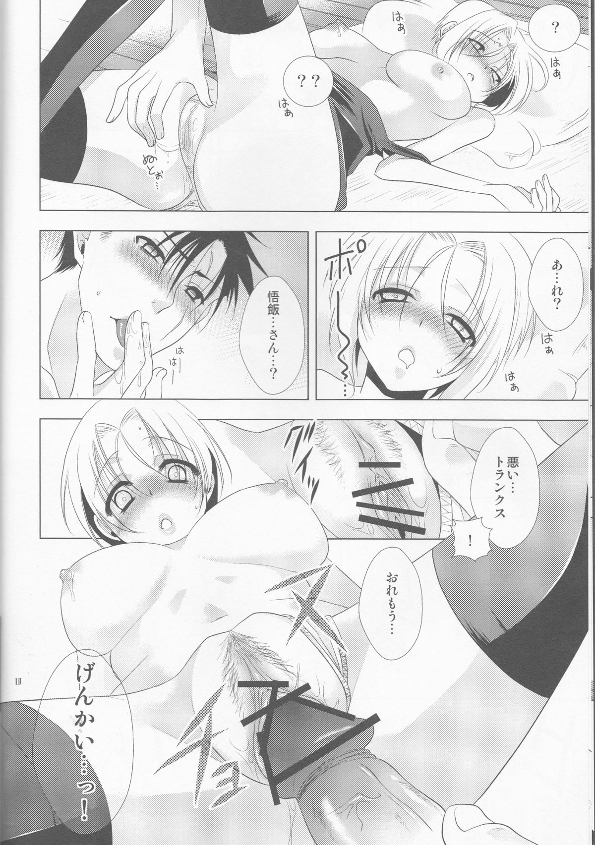 Doushite Kou Natta ~Gohan &amp; Goten Hoihoi~ page 10 full