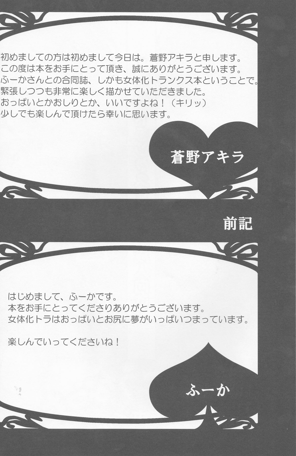 Doushite Kou Natta ~Gohan &amp; Goten Hoihoi~ page 4 full