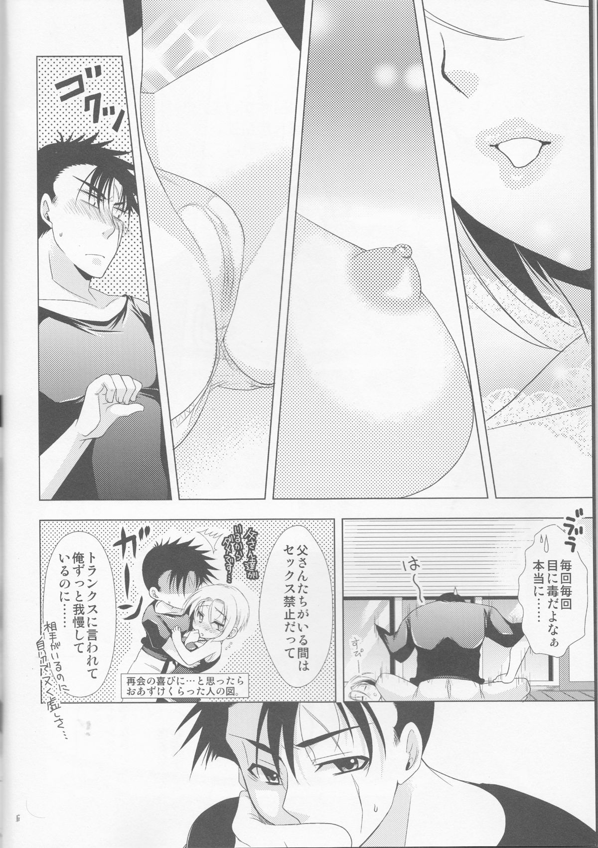 Doushite Kou Natta ~Gohan &amp; Goten Hoihoi~ page 6 full