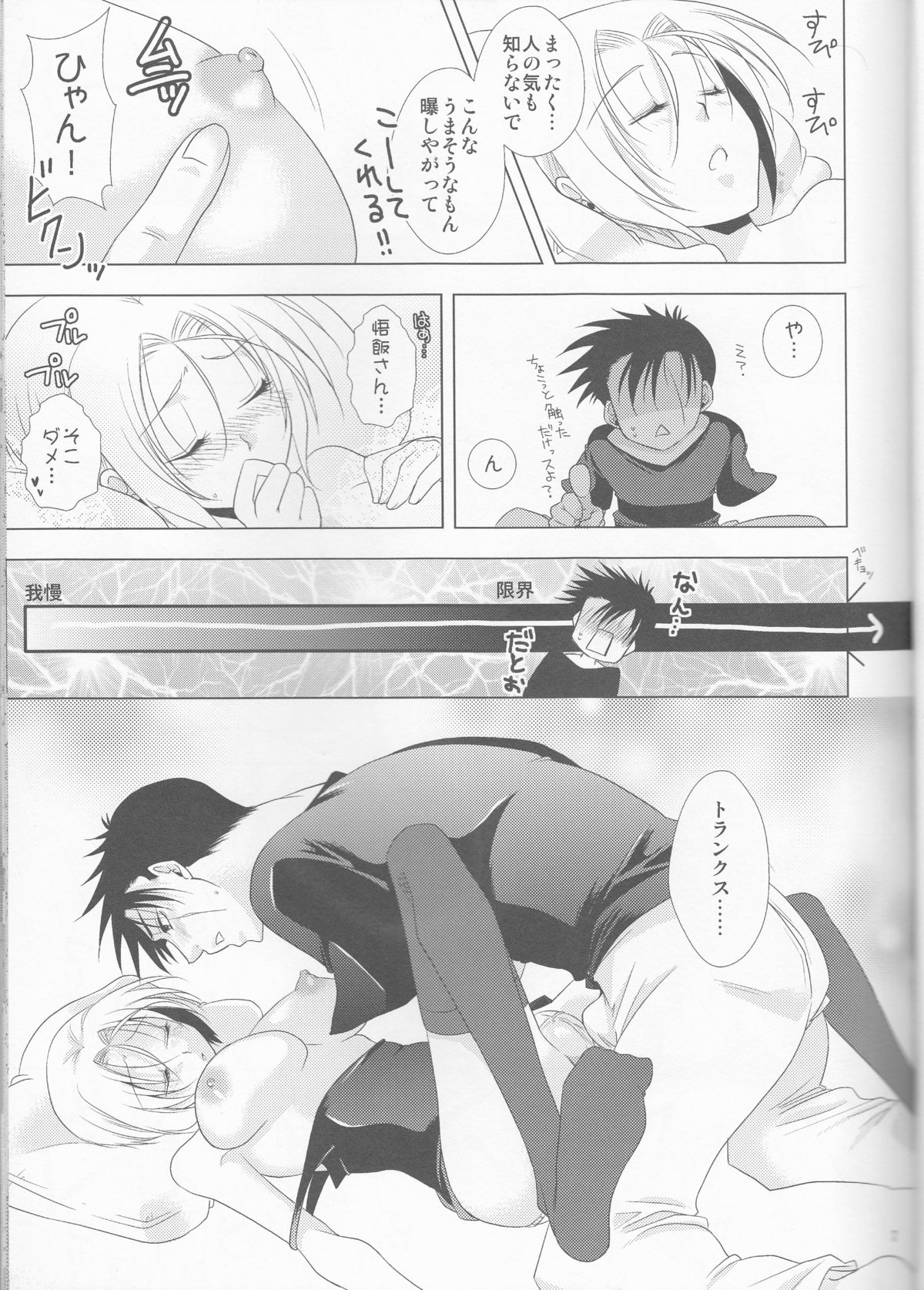 Doushite Kou Natta ~Gohan &amp; Goten Hoihoi~ page 7 full