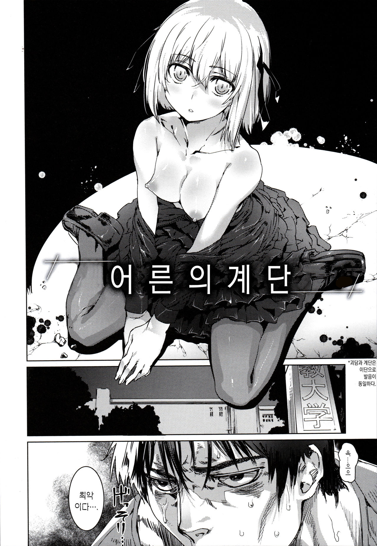 Otona no Kaidan page 2 full