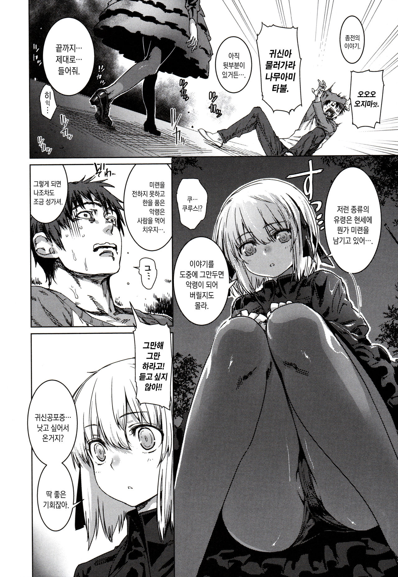Otona no Kaidan page 4 full