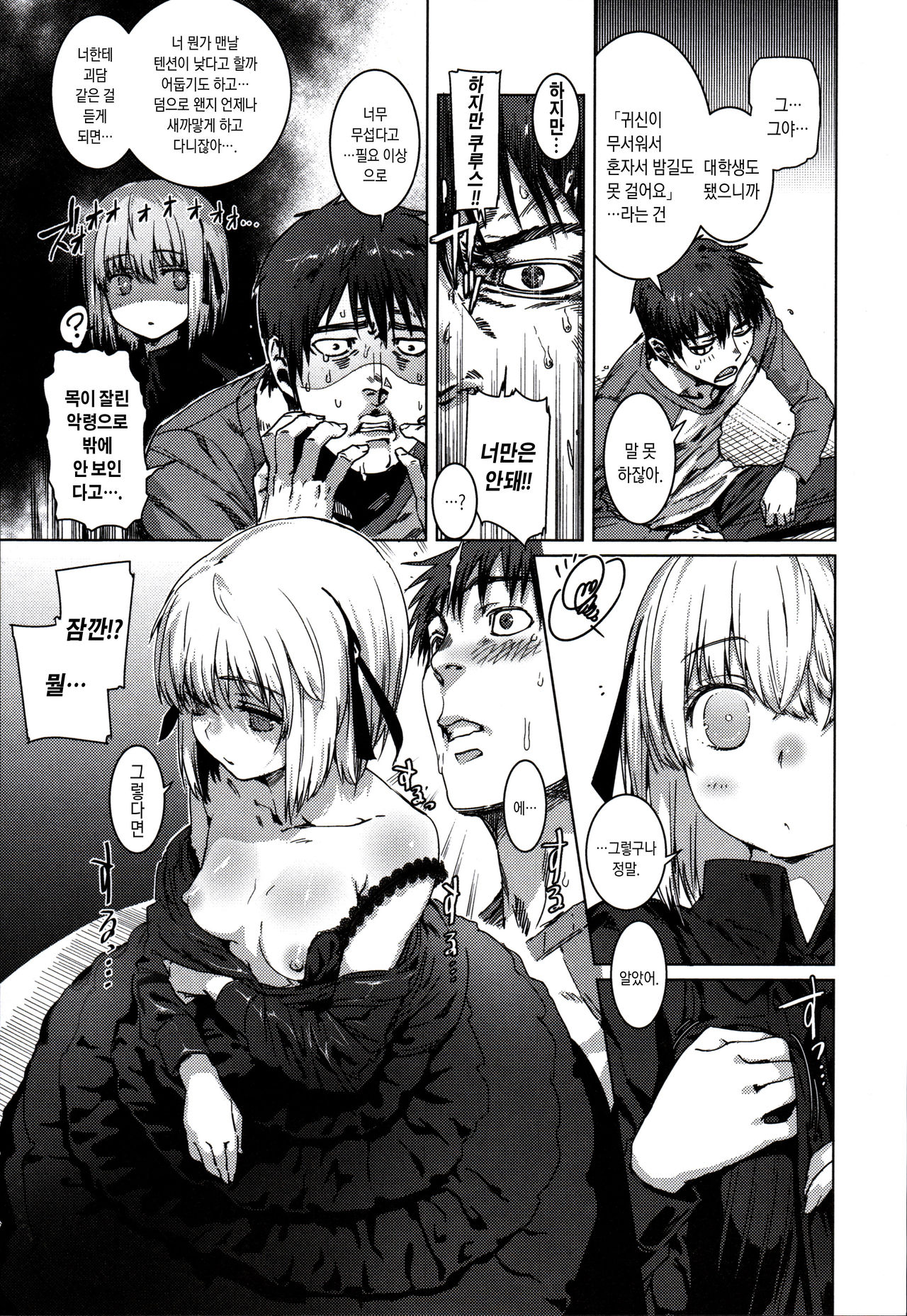 Otona no Kaidan page 5 full