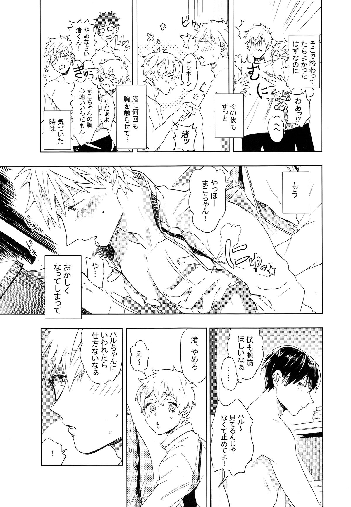 Touch my Body page 4 full