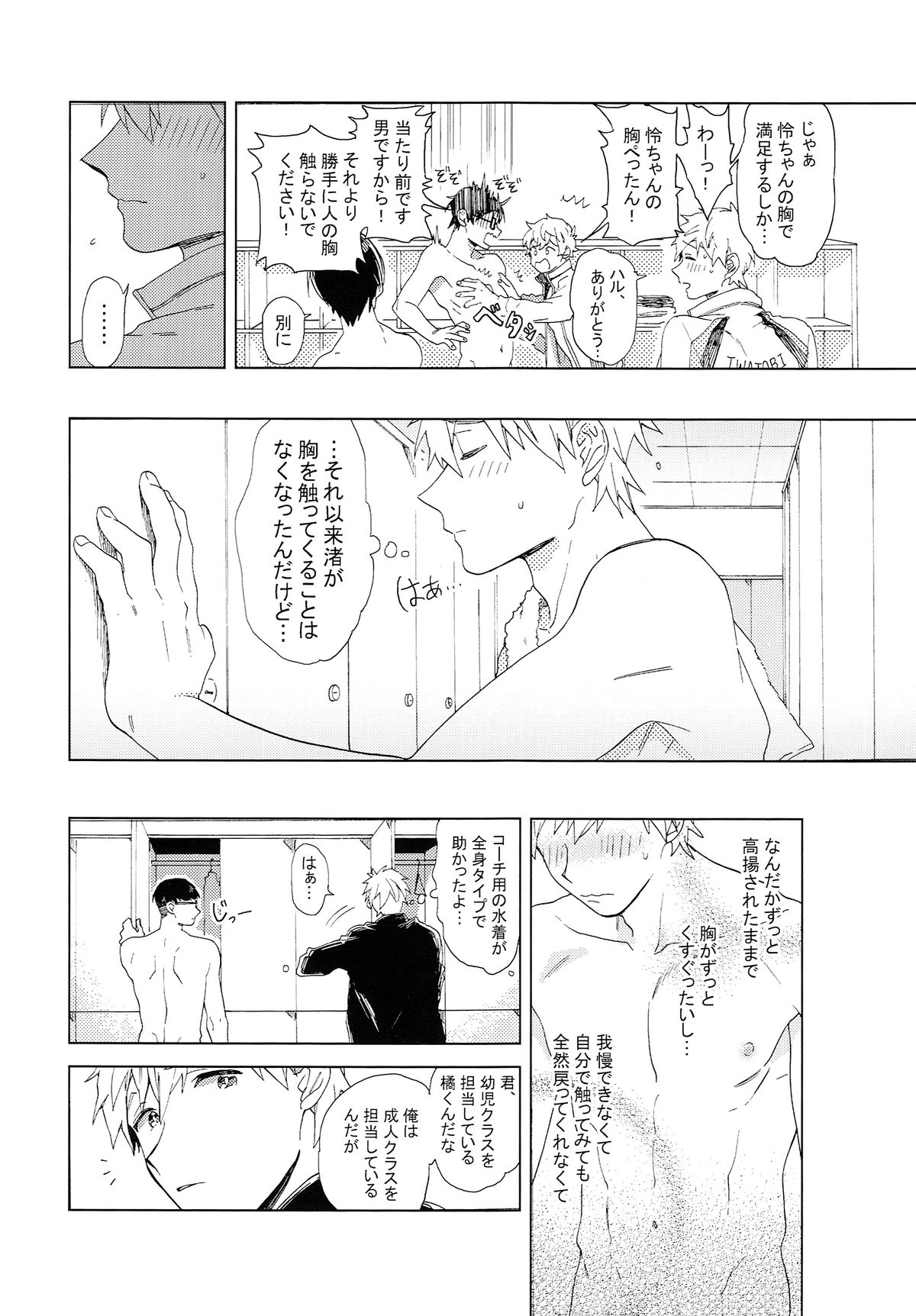 Touch my Body page 5 full