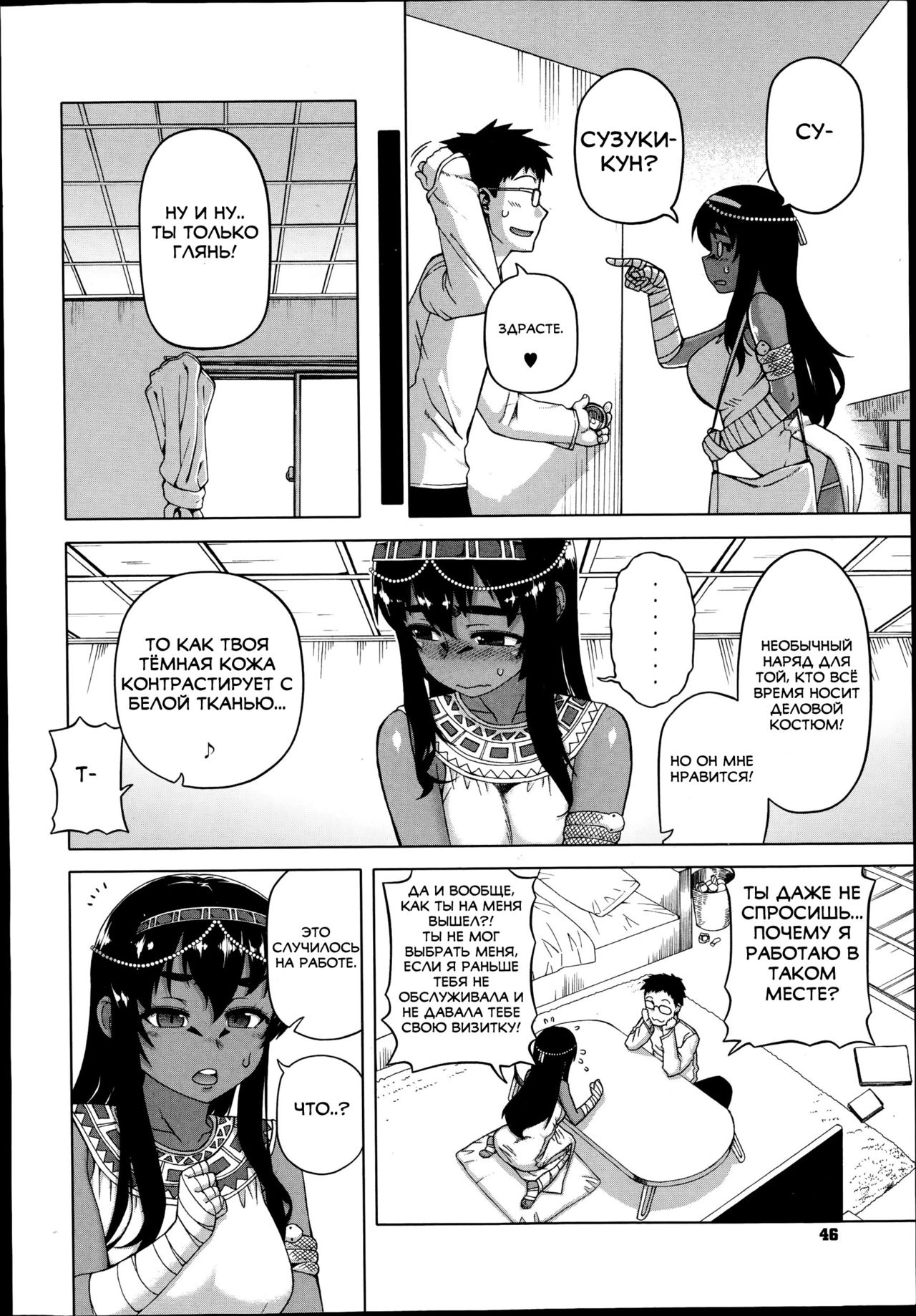 Watashi no Pharaoh! | Мой Фараон! page 2 full