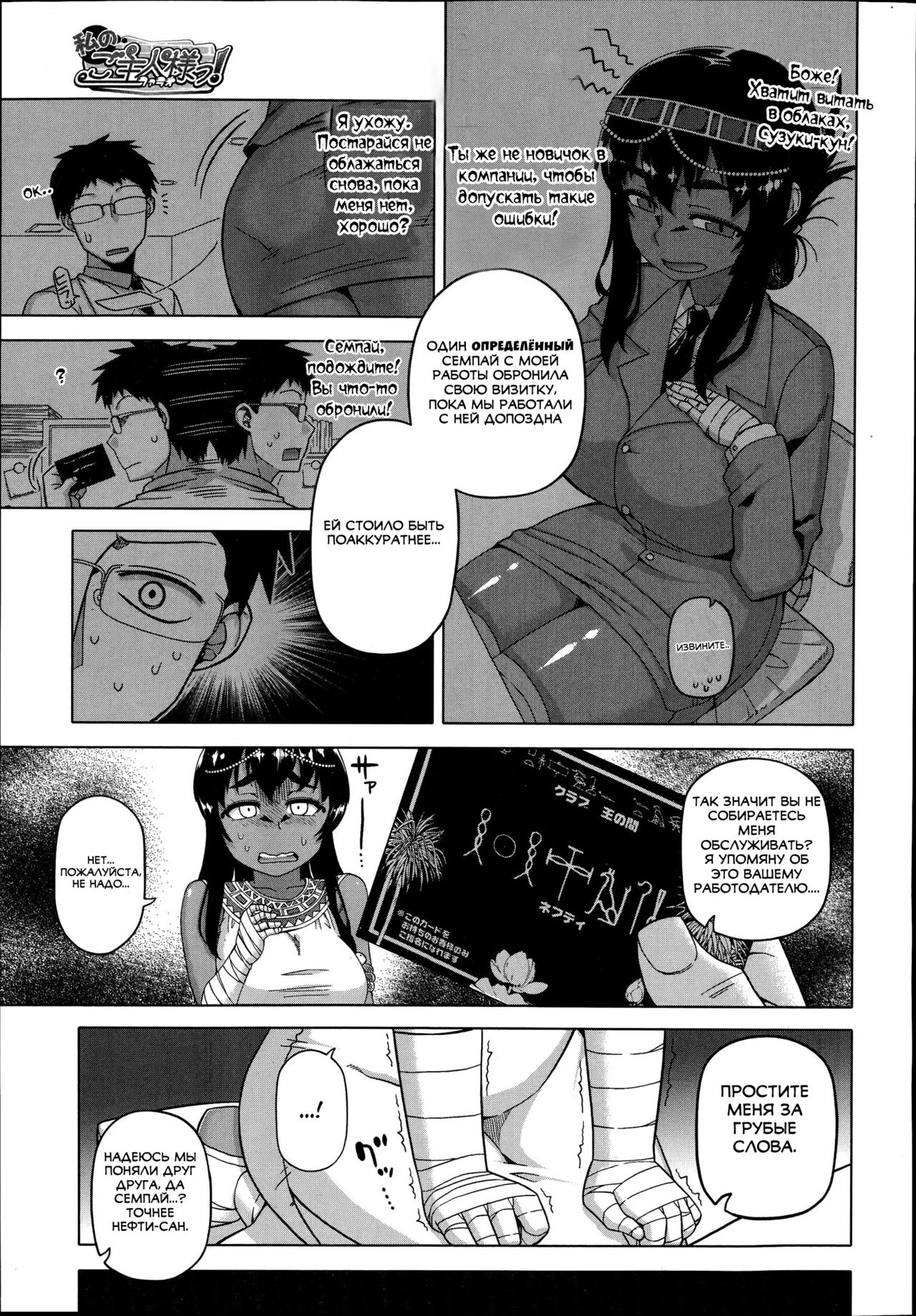 Watashi no Pharaoh! | Мой Фараон! page 3 full