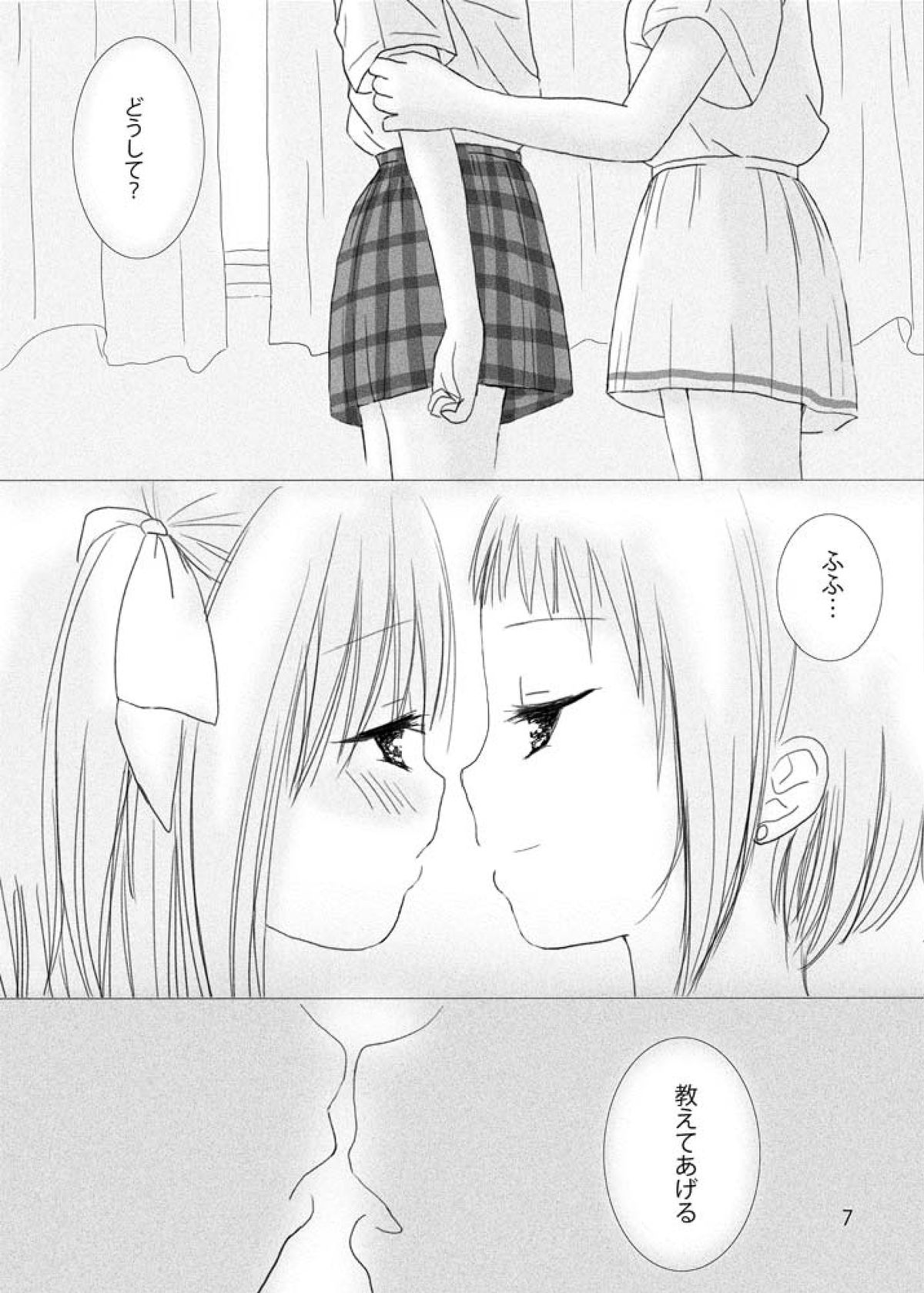 Anata no Naka no Watashi page 6 full
