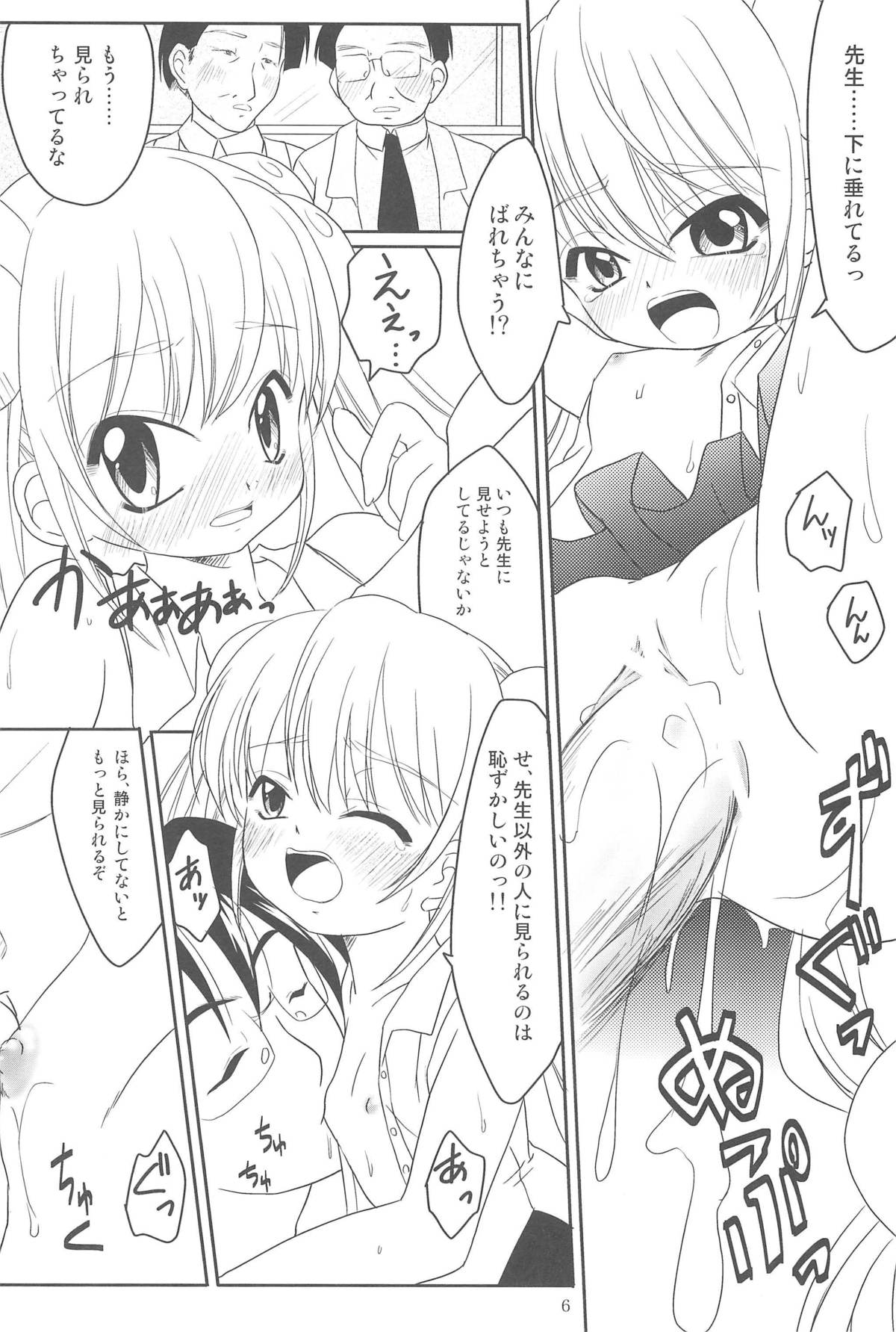 Kodomo no Chikan 2 page 6 full
