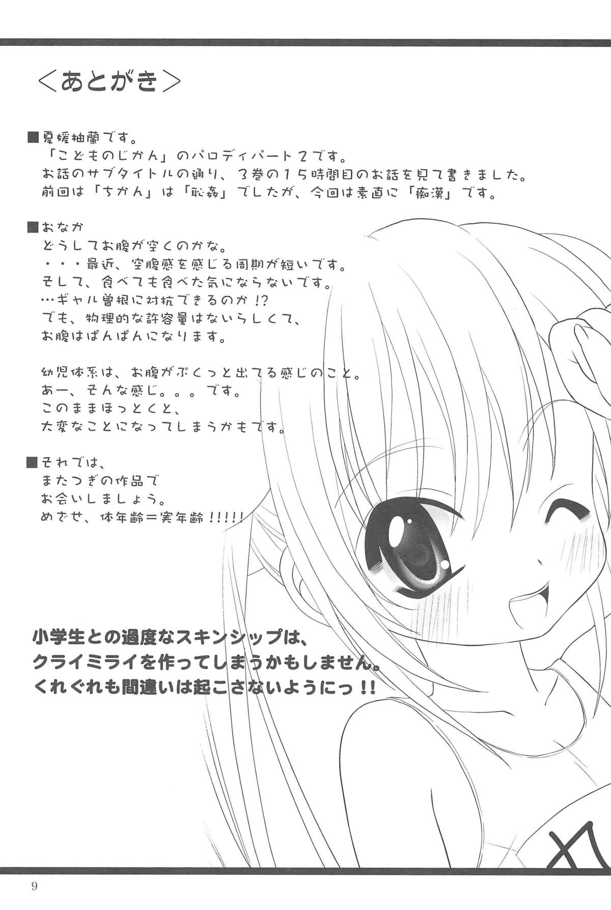 Kodomo no Chikan 2 page 9 full