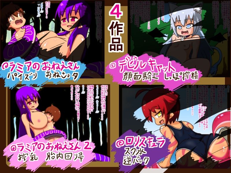 Mamono Musume ni Osowaremashita 6 ~Kamishibai-shiki no Bell Game~ page 3 full