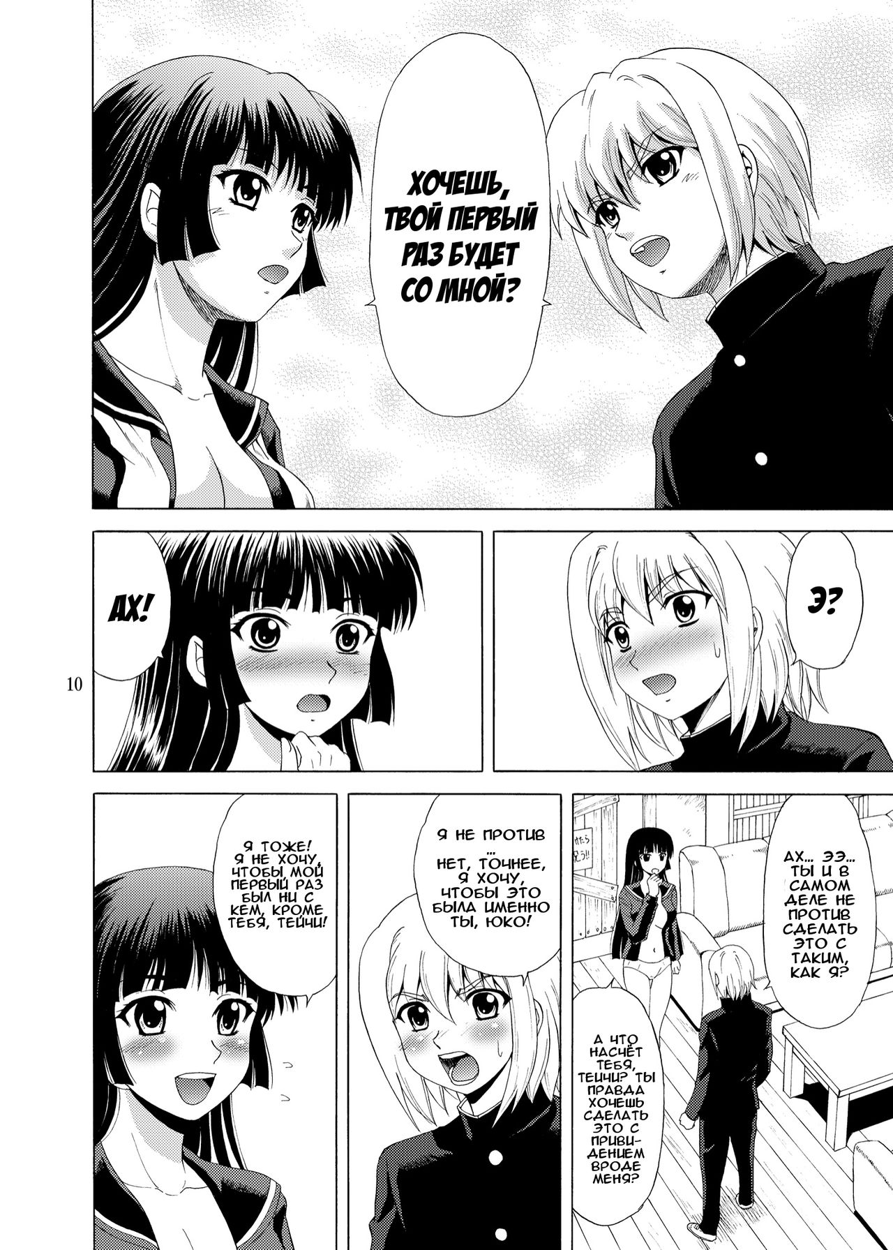 Tasogare Otome page 8 full