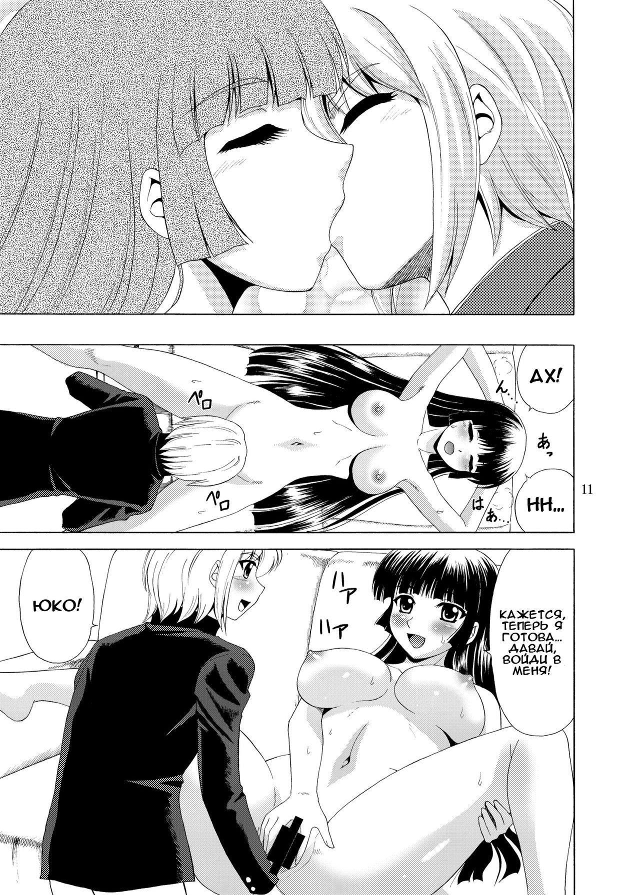 Tasogare Otome page 9 full