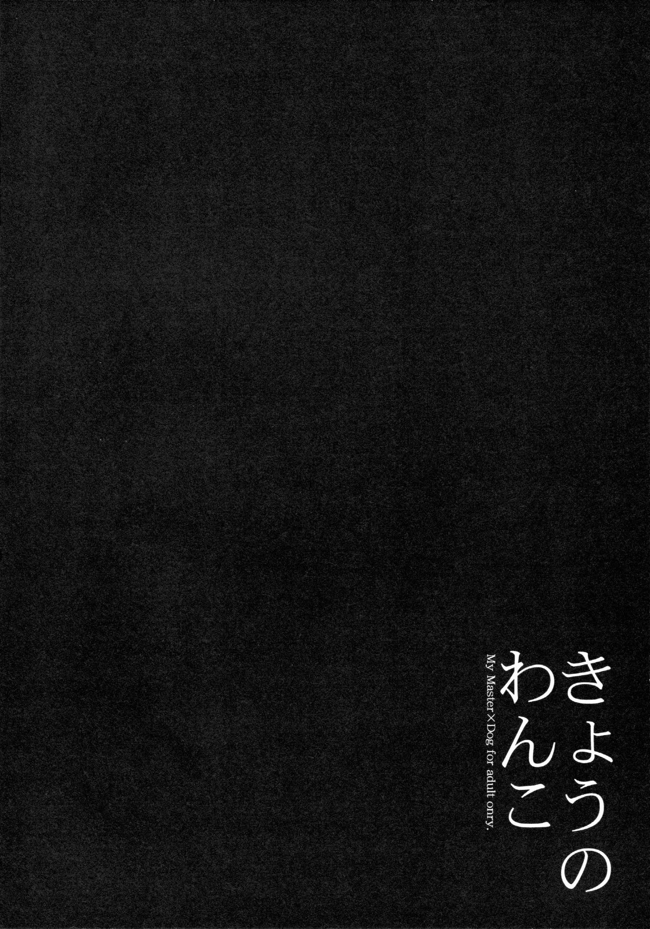 Kyou no Wanko LoliCo02 page 4 full