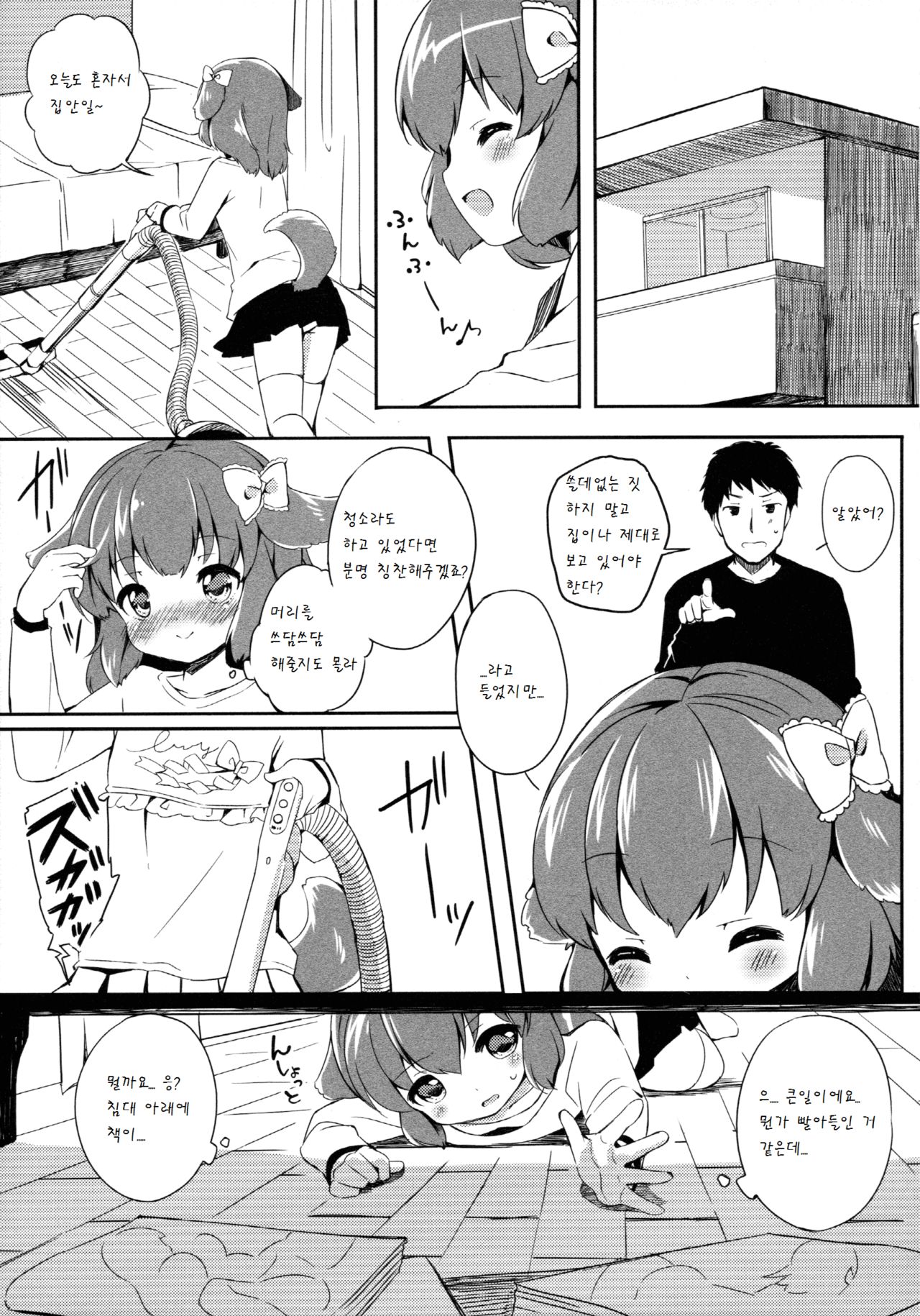 Kyou no Wanko LoliCo02 page 5 full