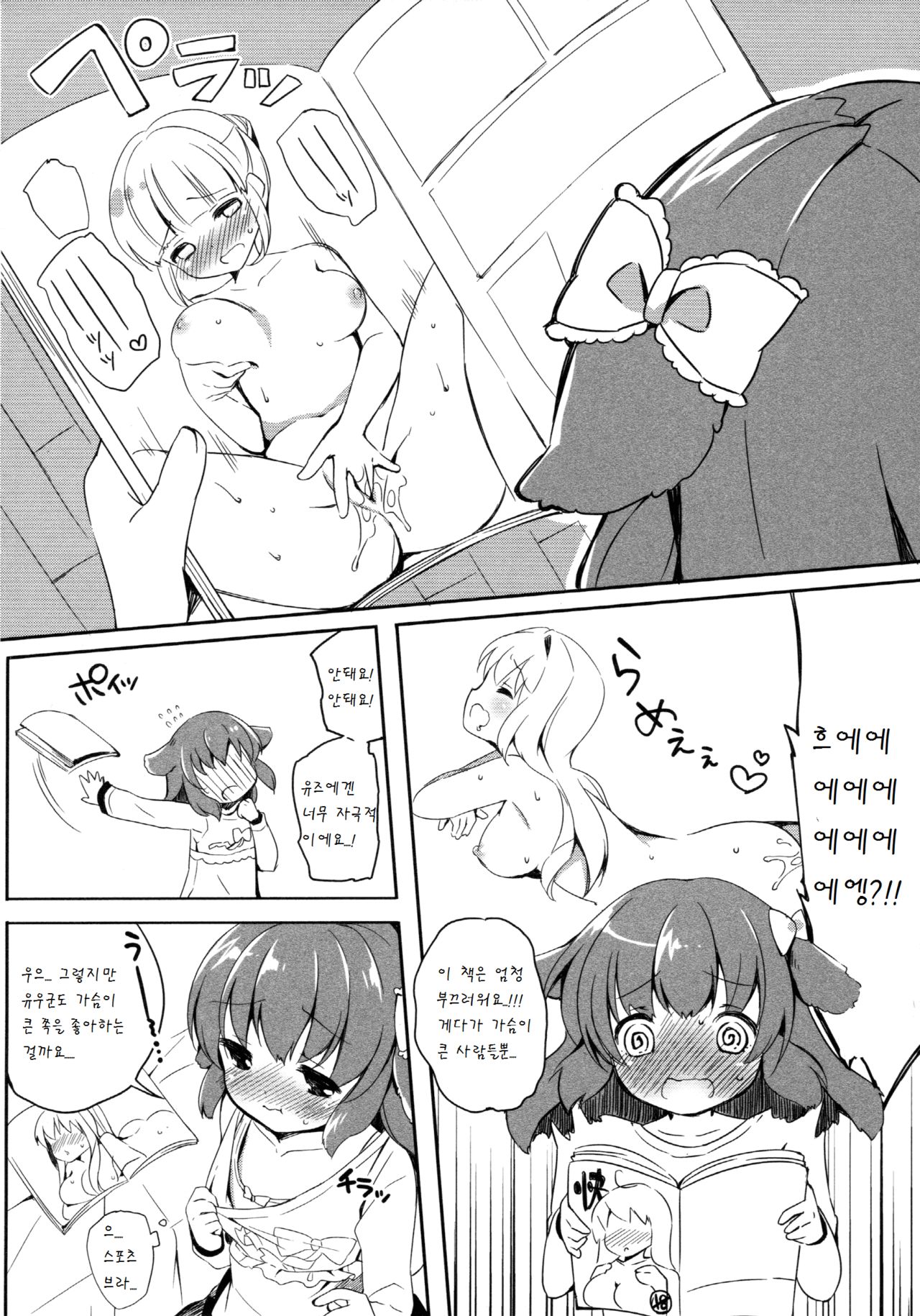 Kyou no Wanko LoliCo02 page 6 full