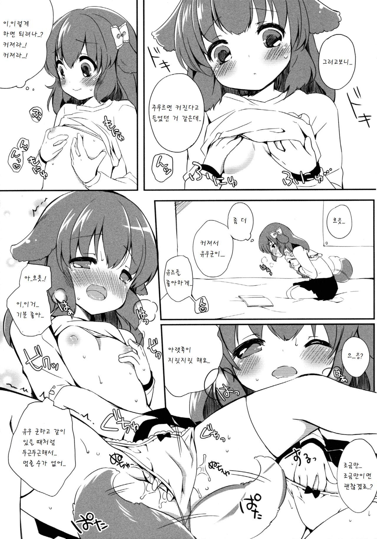 Kyou no Wanko LoliCo02 page 7 full
