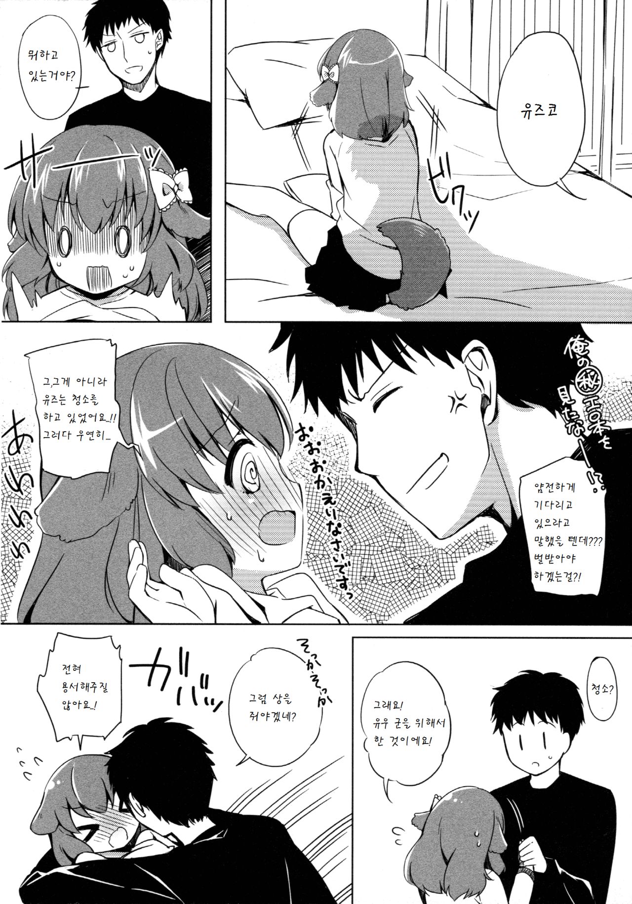 Kyou no Wanko LoliCo02 page 8 full