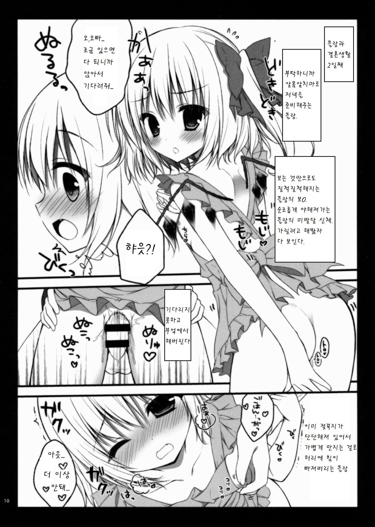 Flan-chan To Kekkon Kakko Kari page 10 full