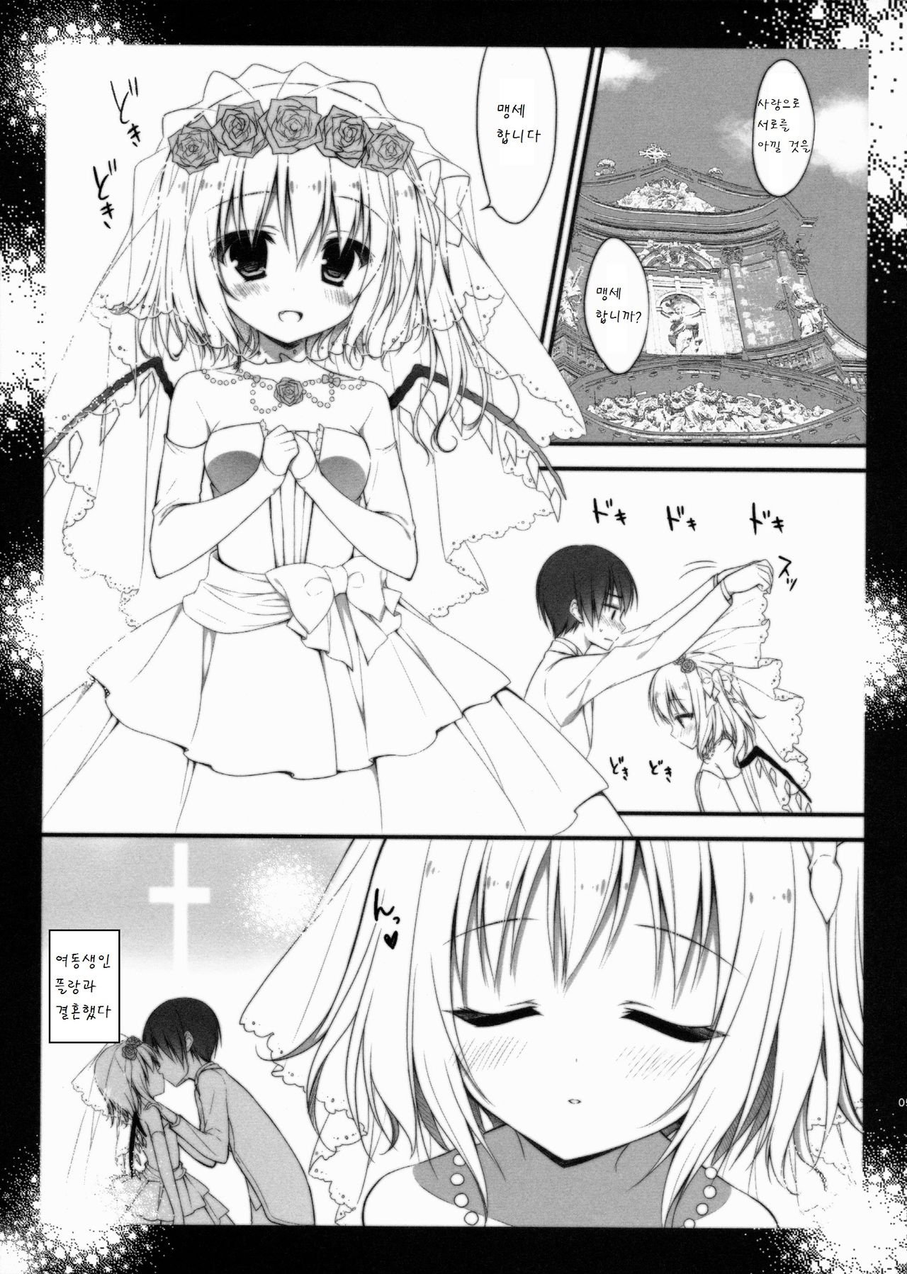 Flan-chan To Kekkon Kakko Kari page 5 full