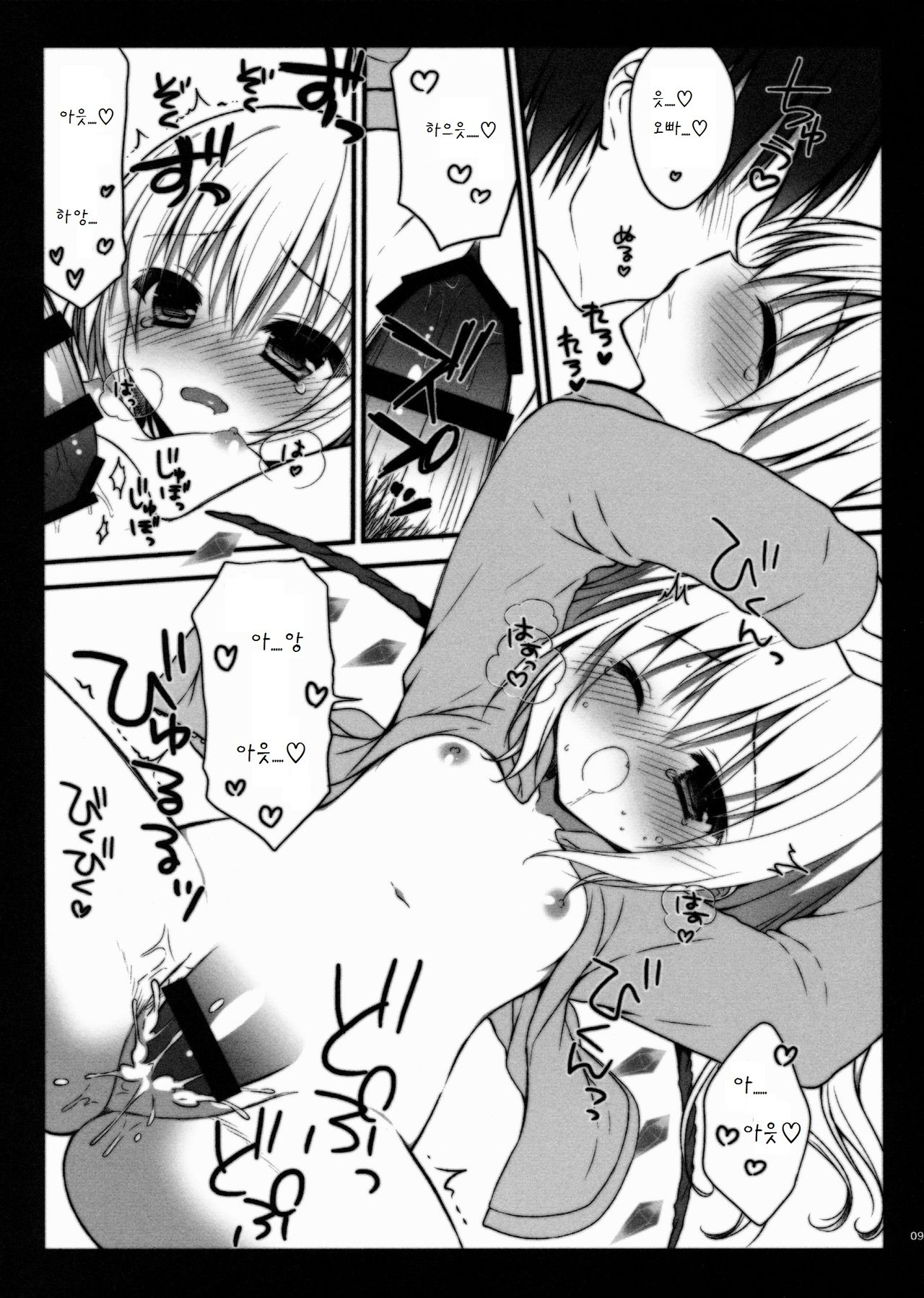 Flan-chan To Kekkon Kakko Kari page 9 full
