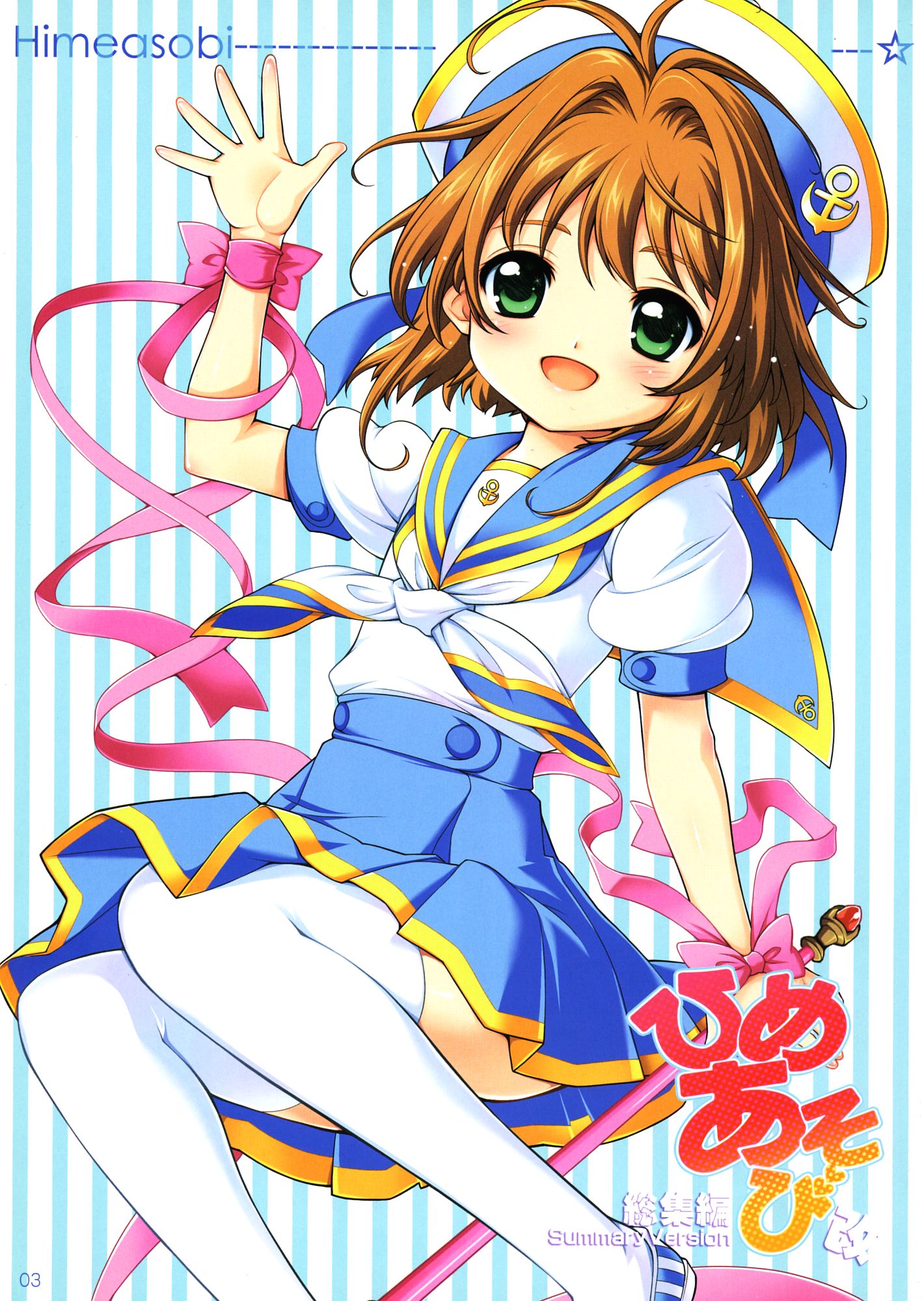 Hime Asobi Soushuuhen Kai page 2 full