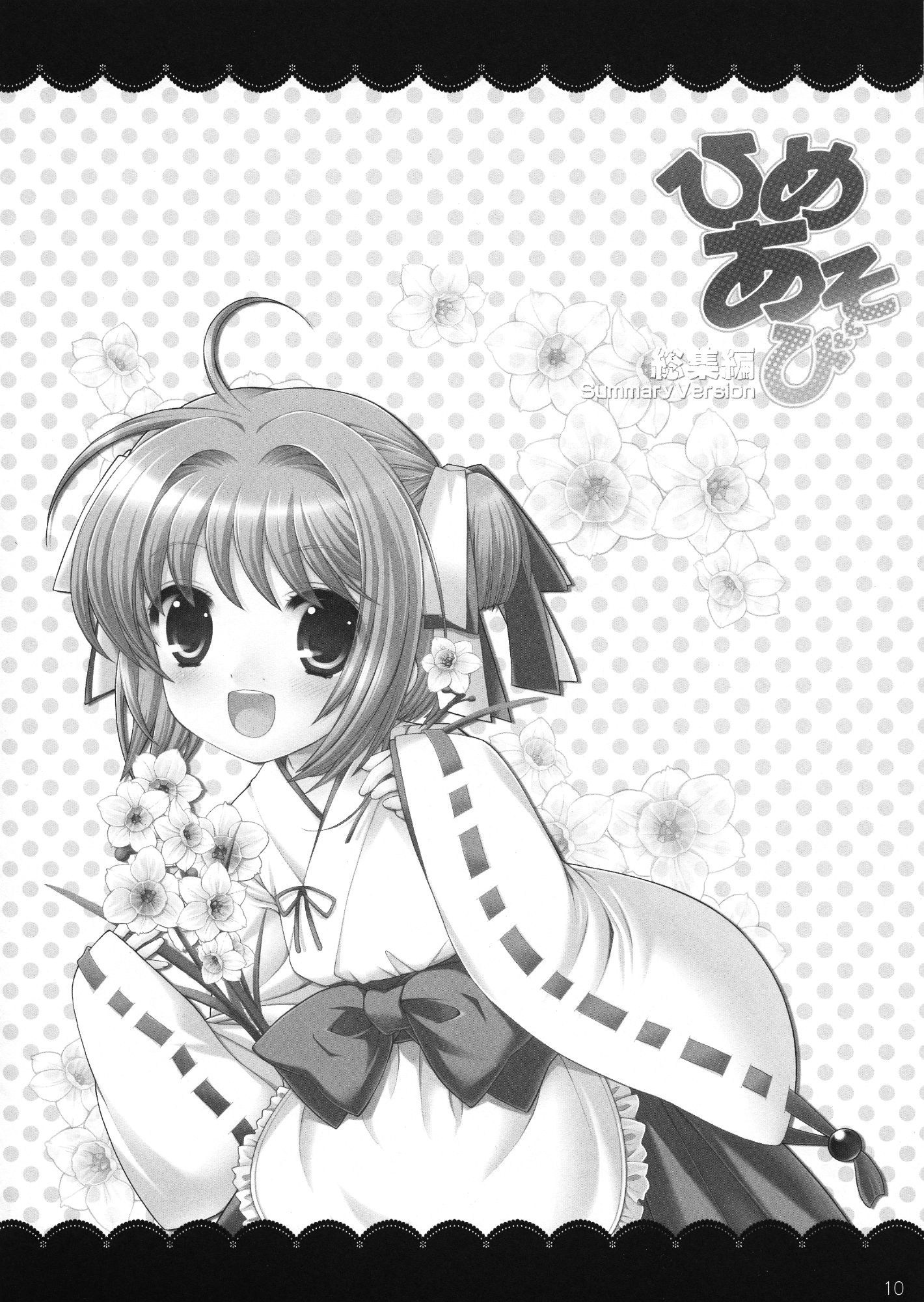 Hime Asobi Soushuuhen Kai page 9 full