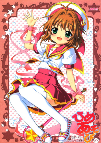 Hime Asobi Soushuuhen Kai cover