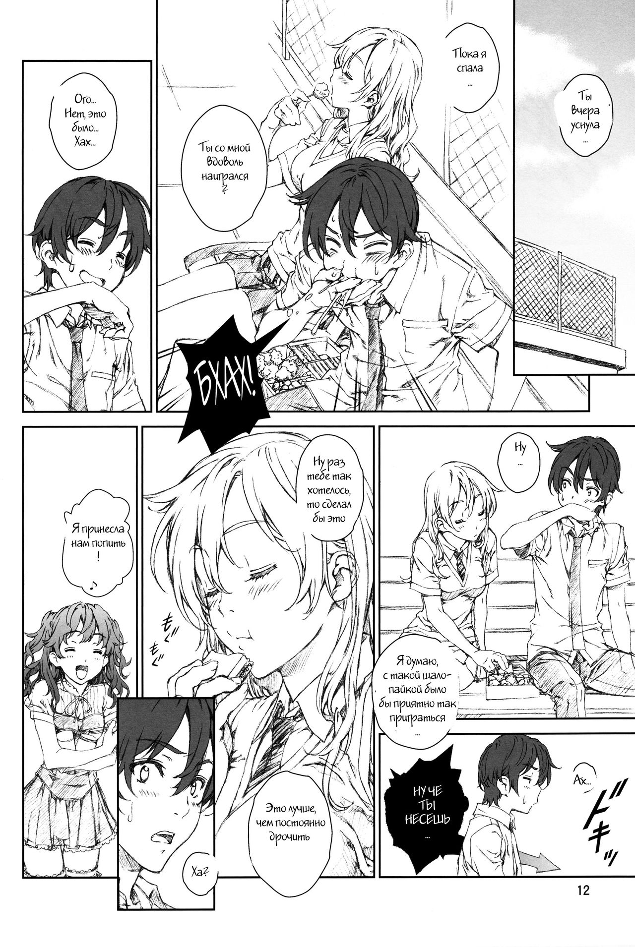 Floriography ~Statice~ page 10 full