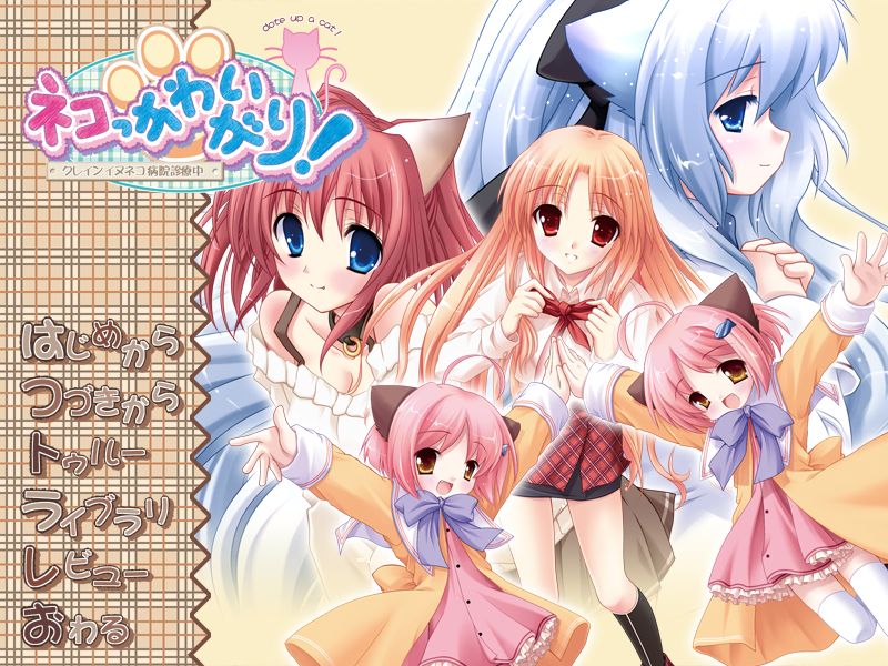 Nekokkawaigari! ~Crane Inuneko Byouin Shinryouchuu~ page 1 full