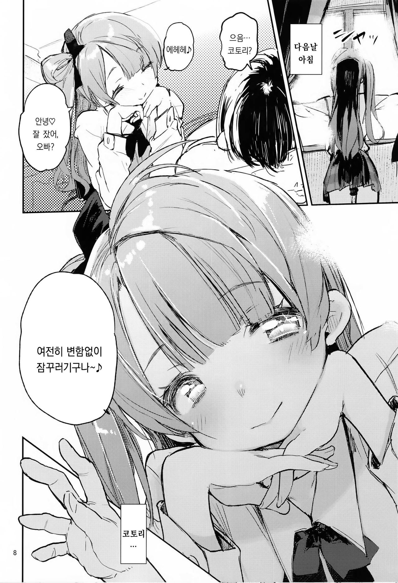 CHUN×CHUN×CHUN×CHUN page 7 full