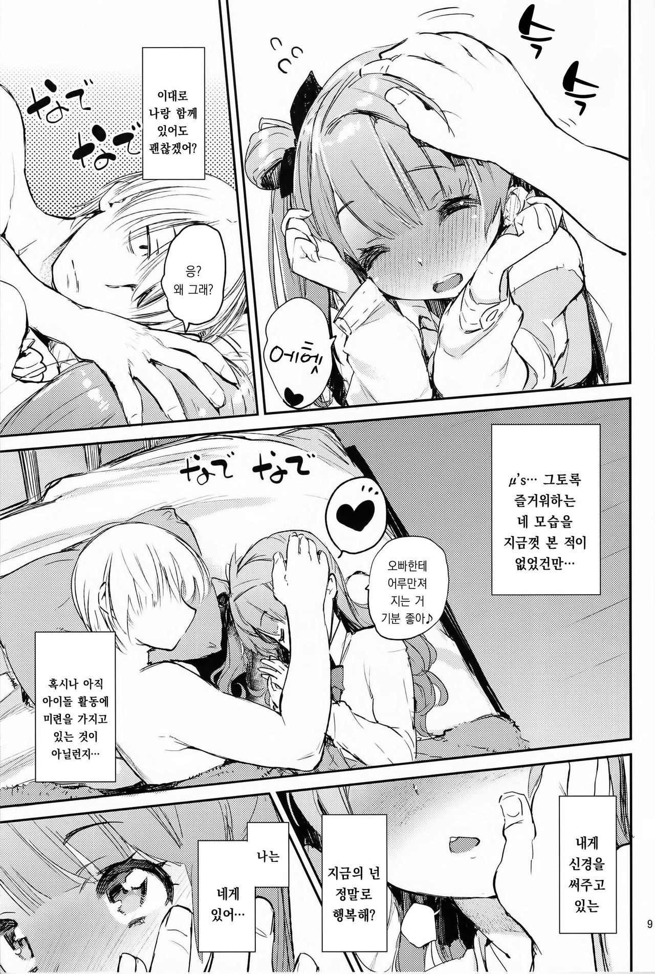 CHUN×CHUN×CHUN×CHUN page 8 full