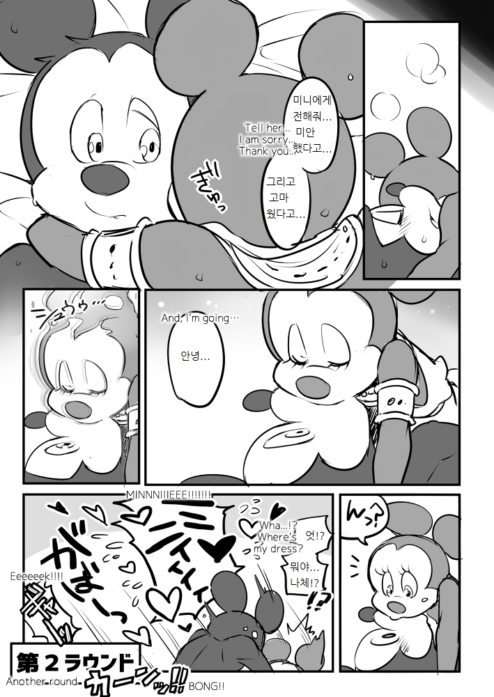 Mickey and The Queen page 10 full