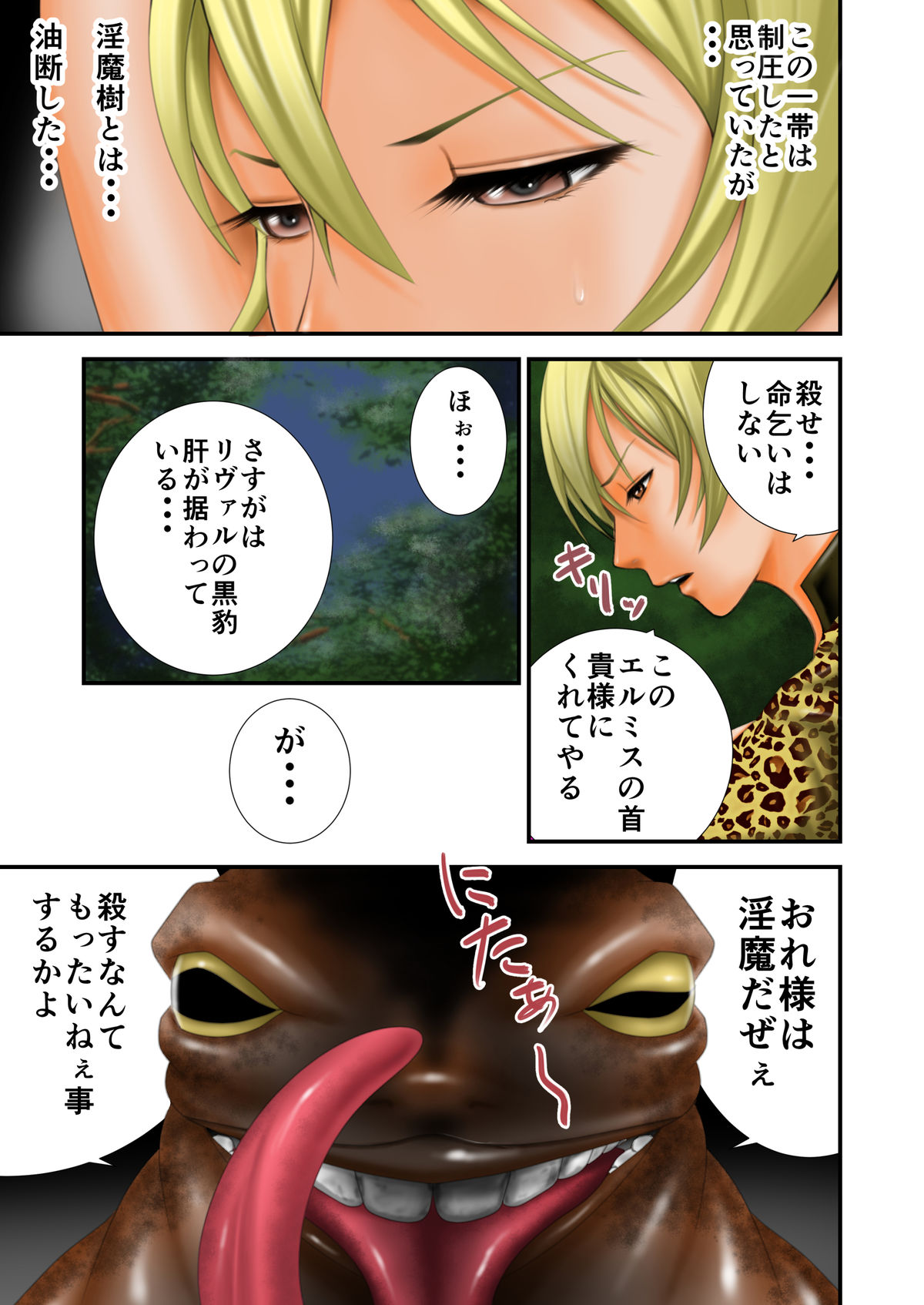 Inma Toubatsu Daisakusen Episode 2 Zenkan Set page 7 full