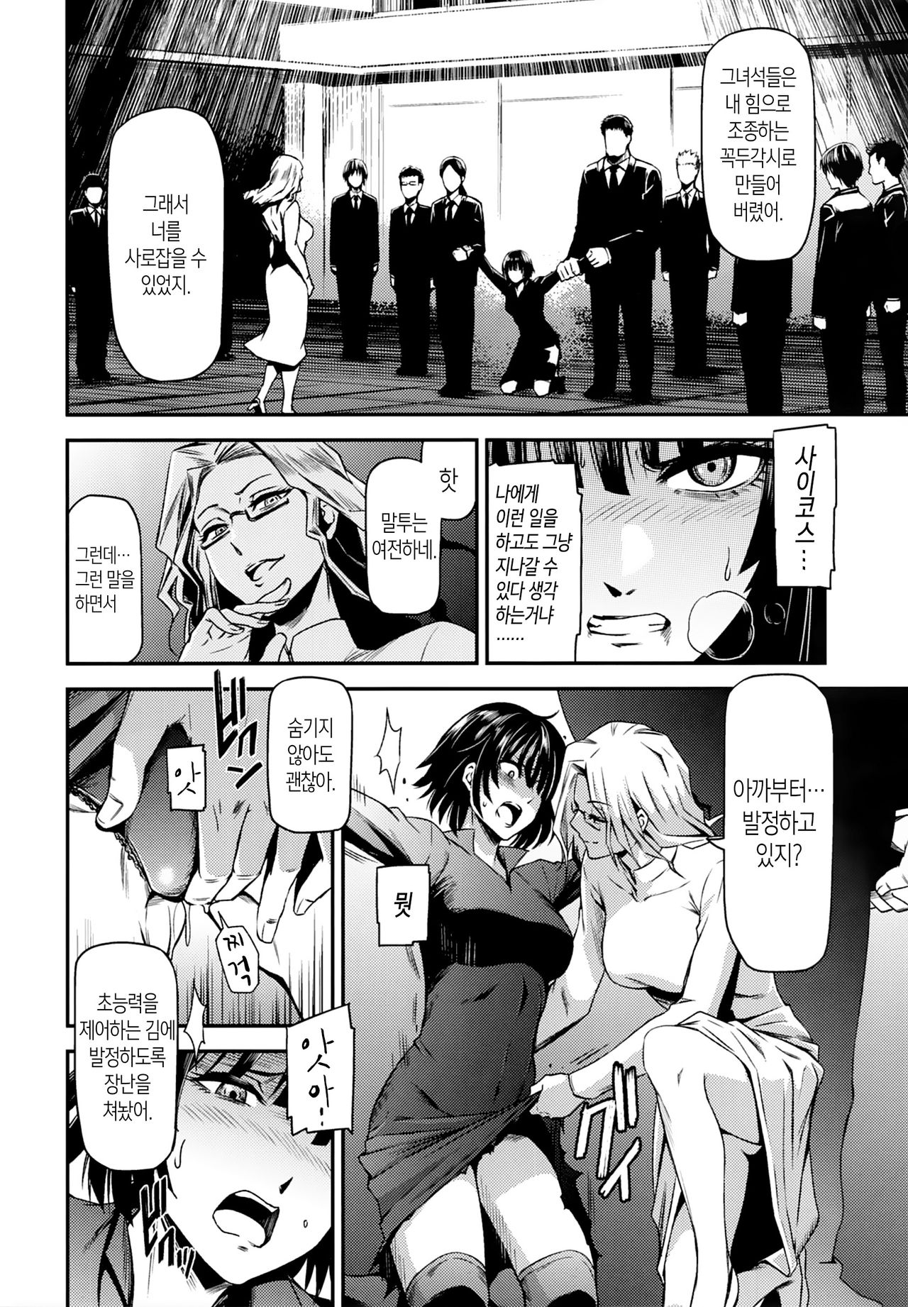ONE-HURRICANE - Toraware no Fubuki page 7 full